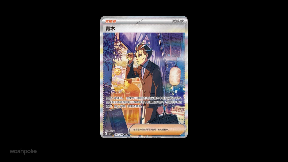 Larry Chinese Pokémon Card