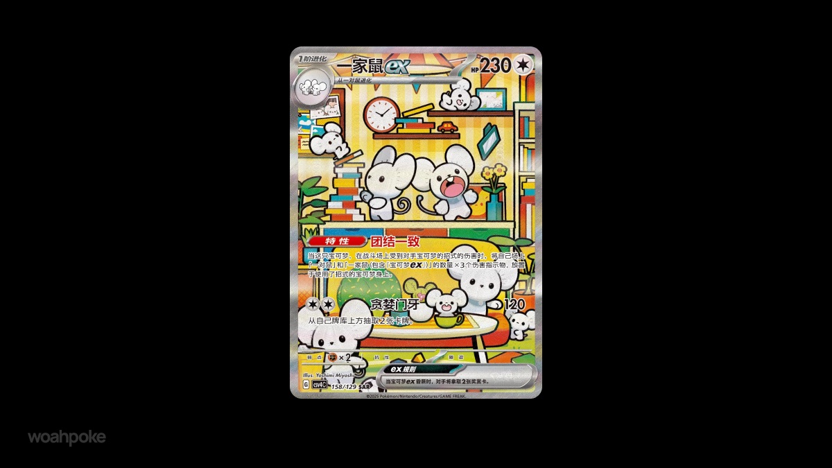 Exclusive Pokémon Maushold Chinese Card